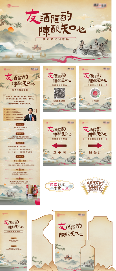 源文件下载【享设计】搜索编号：31000036398895531【白酒品鉴活动物料】