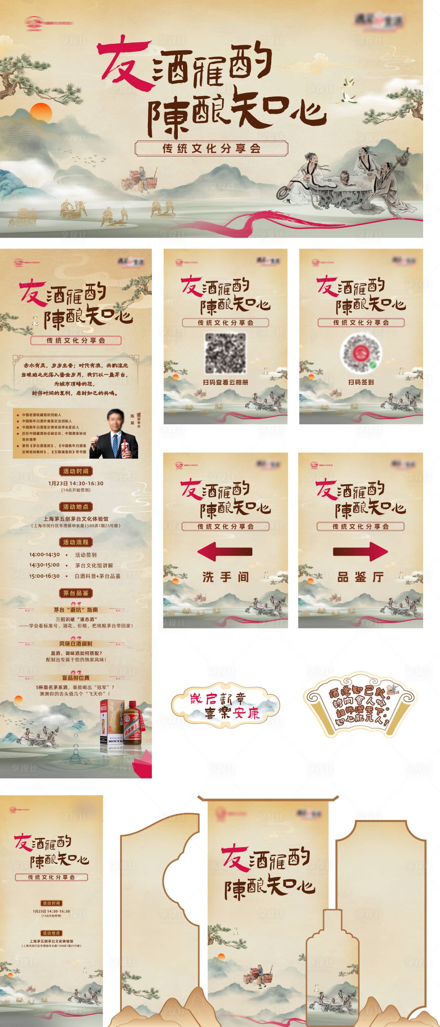 源文件下载【享设计】搜索编号：31000036398895531【白酒品鉴活动物料】