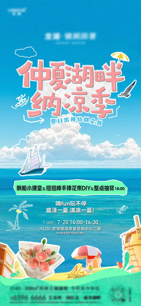 源文件下载【享设计】搜索编号：83570036268972421【地产周末暖场活动海报】