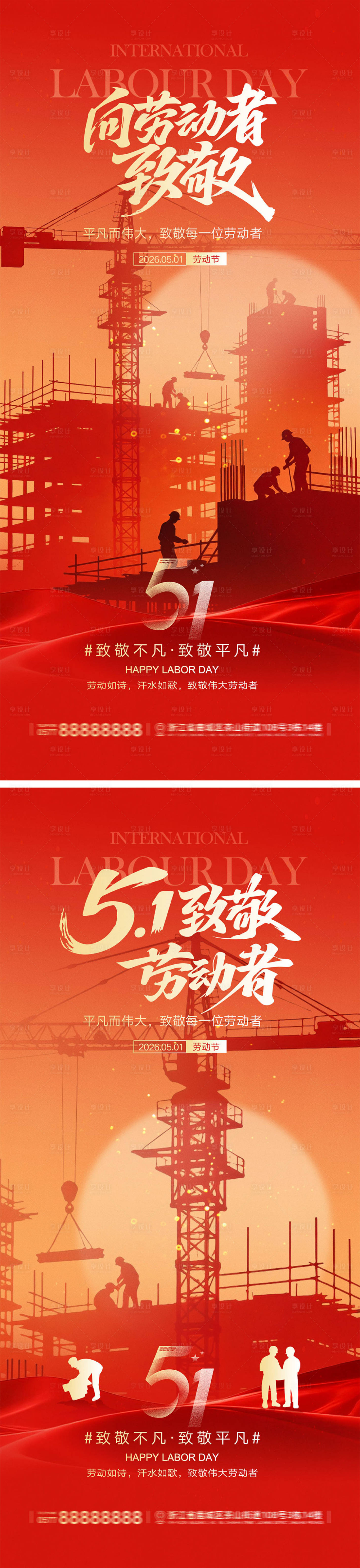 源文件下载【享设计】搜索编号：56760036311088074【51劳动节宣传海报】