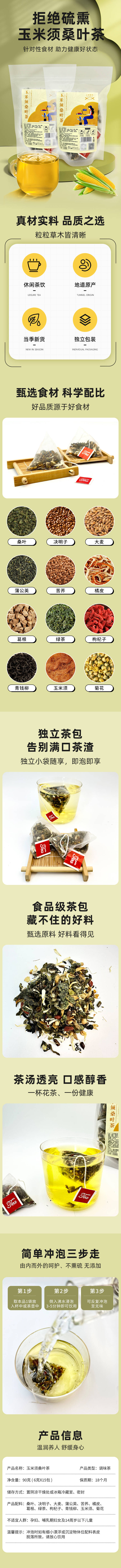源文件下载【享设计】搜索编号：44030036258621726【玉米须桑叶茶】