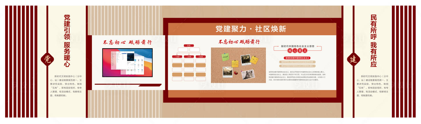 源文件下载【享设计】搜索编号：77400036318945324【党建文化墙】