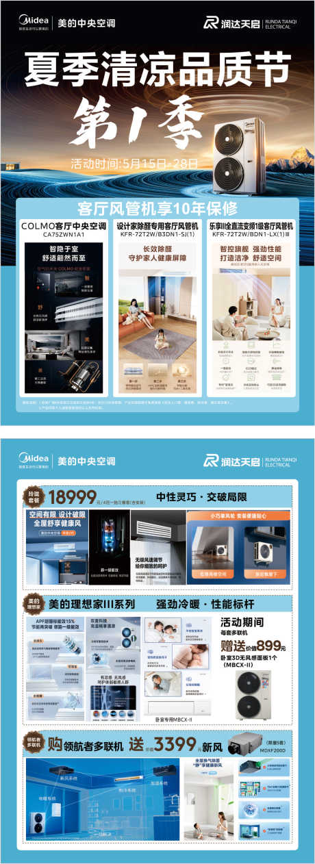 源文件下载【享设计】搜索编号：81160036286306391【清凉夏日空调家电促销活动开业店庆展架】