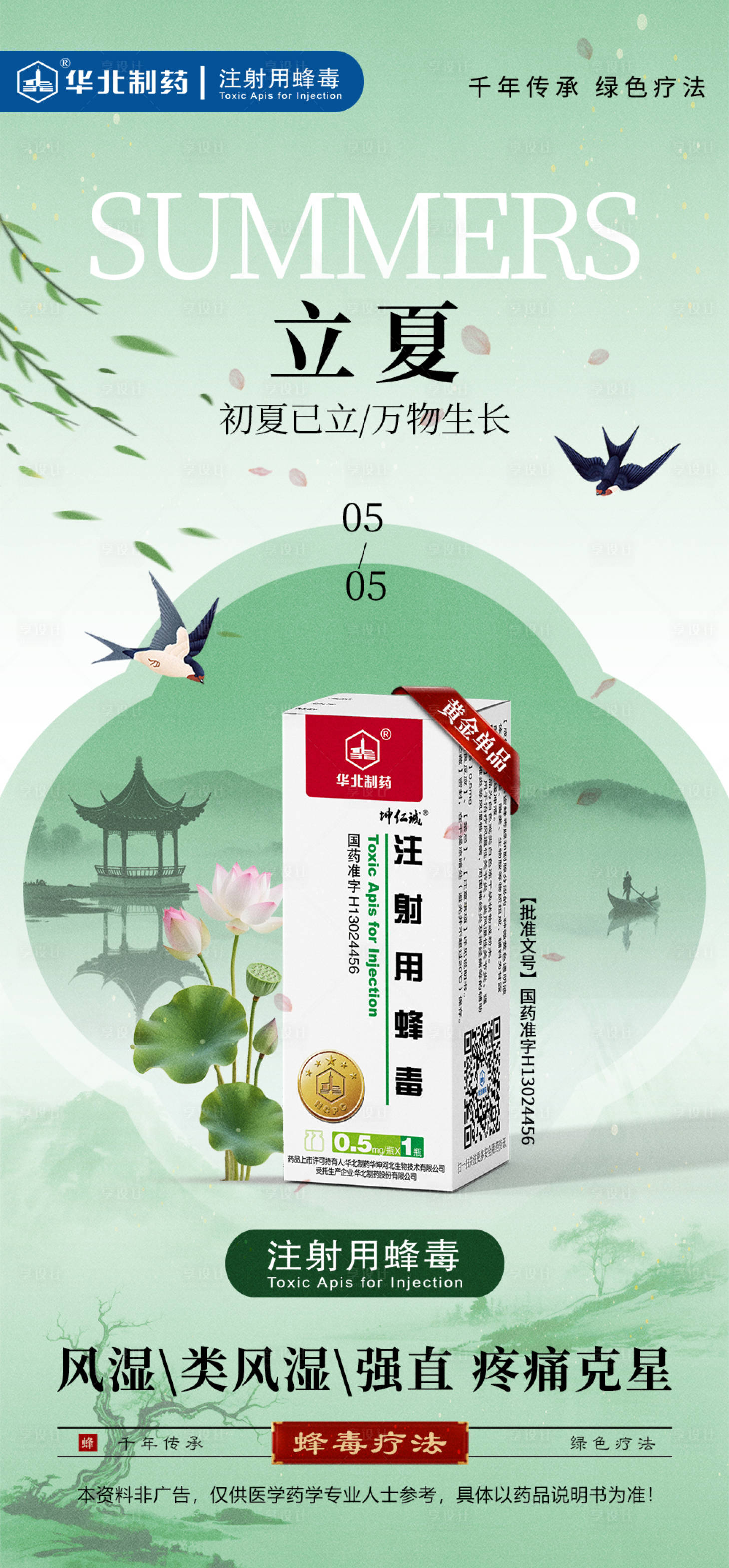 源文件下载【享设计】搜索编号：32030036539059311【立夏海报】