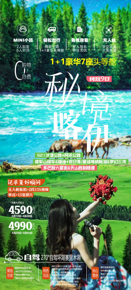 源文件下载【享设计】搜索编号：65370036464396378【新疆旅游海报】