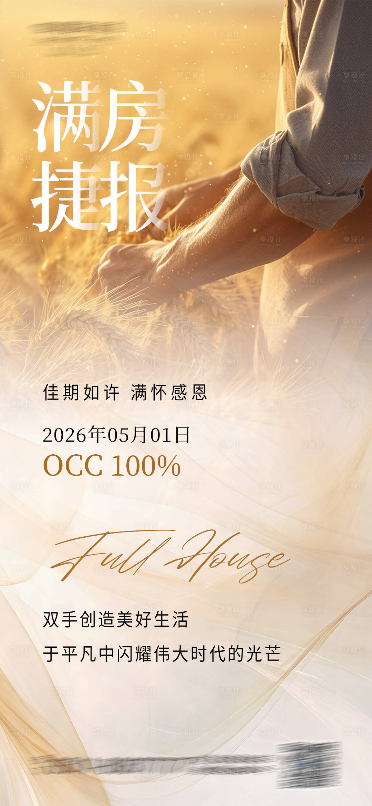 源文件下载【享设计】搜索编号：32050036384874673【劳动节满房海报】