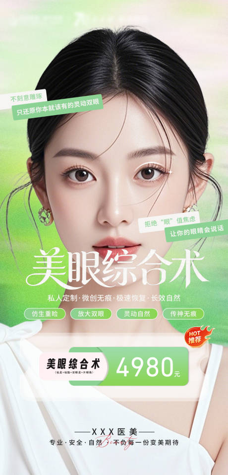 源文件下载【享设计】搜索编号：10510036397413845【医美美眼综合项目海报】