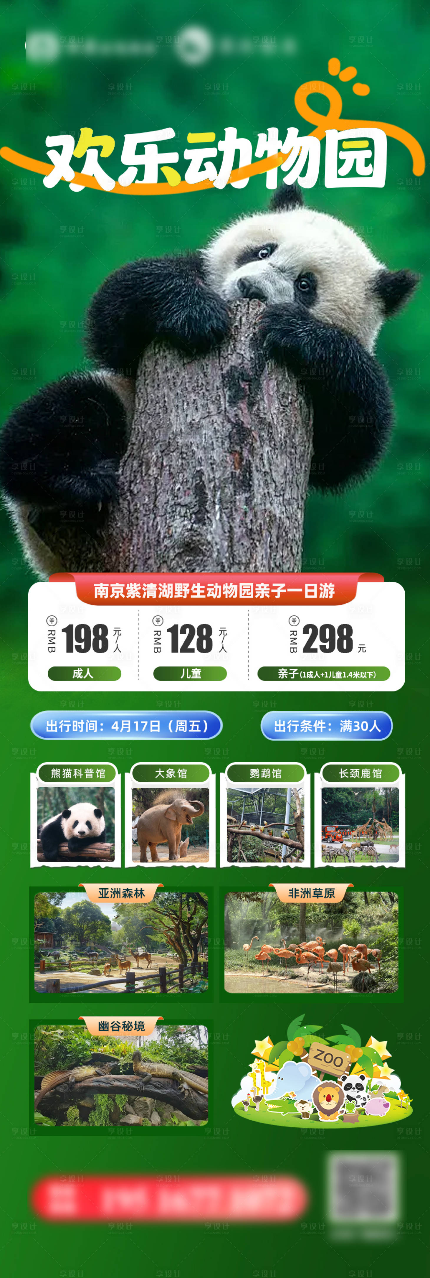 源文件下载【享设计】搜索编号：59280036350983879【旅游路线宣传海报】