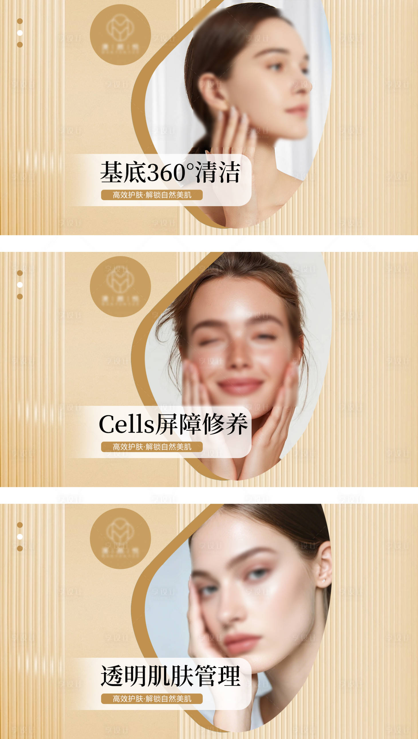 源文件下载【享设计】搜索编号：99750036608849478【皮肤管理美团抖音团购图 banner】