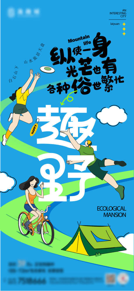 源文件下载【享设计】搜索编号：71240036164449775【露营】