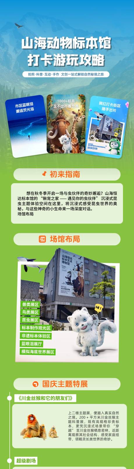源文件下载【享设计】搜索编号：15710036487095435【动物标本馆游玩攻略】