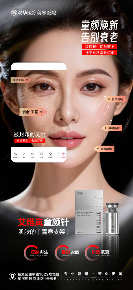 源文件下载【享设计】搜索编号：39600036461361307【医美艾维岚童颜宣传海报】