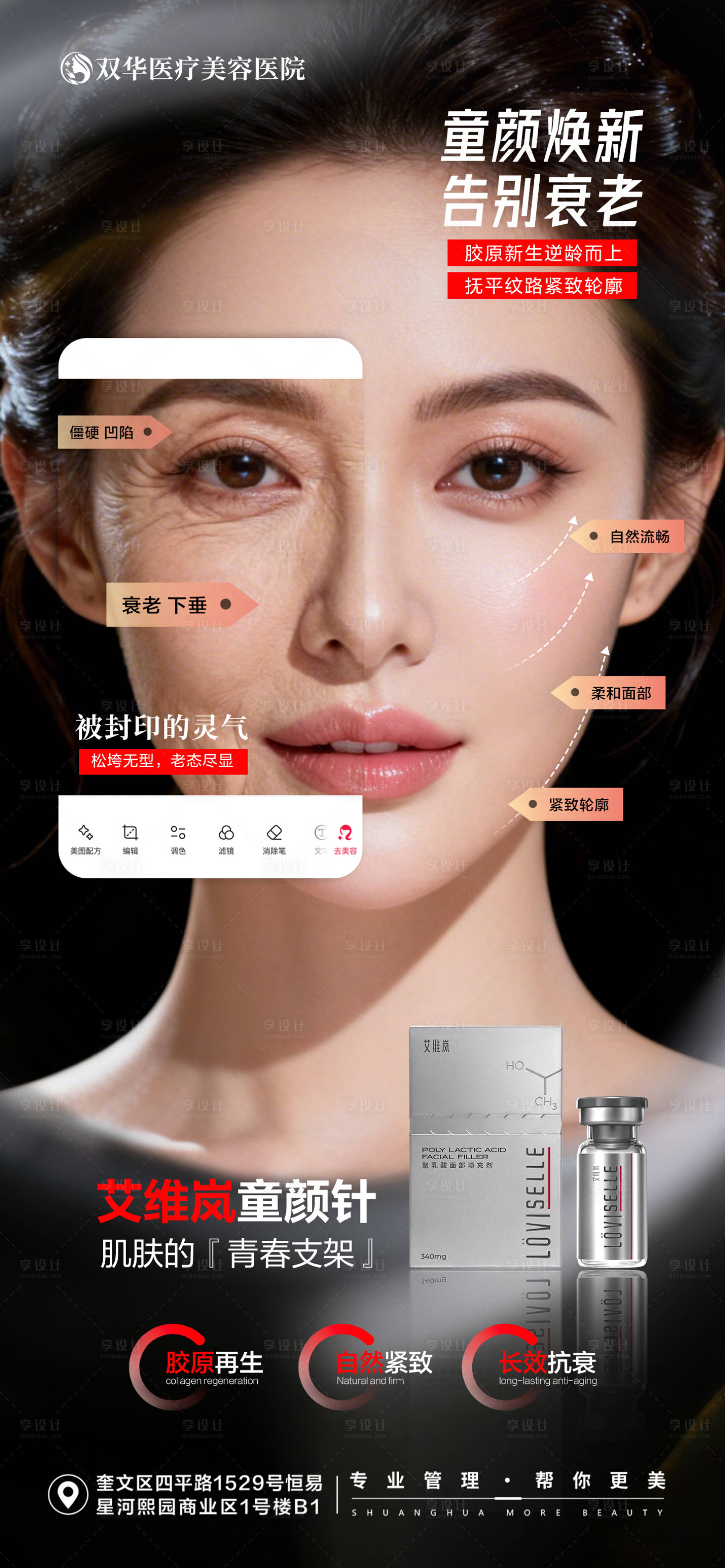 源文件下载【享设计】搜索编号：39600036461361307【医美艾维岚童颜宣传海报】