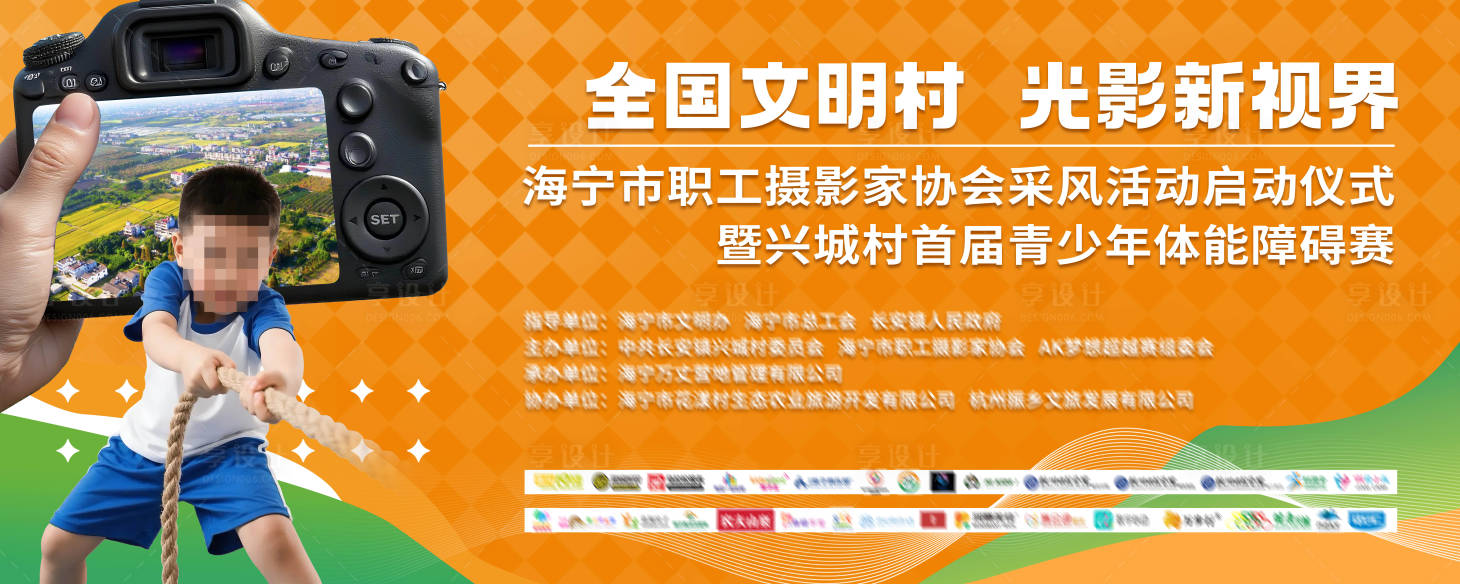 源文件下载【享设计】搜索编号：61030036413933730【乡村摄影喷绘画面】