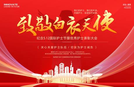 源文件下载【享设计】搜索编号：96630036474236766【512护士节展板】