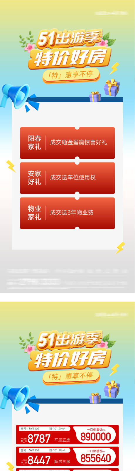 源文件下载【享设计】搜索编号：47280036628125348【五一特价房春日钜惠海报】