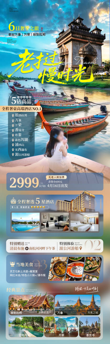 源文件下载【享设计】搜索编号：13420036436525767【老挝万象万荣旅游海报】