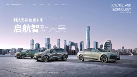 源文件下载【享设计】搜索编号：95000036266056642【北京车展主画面】