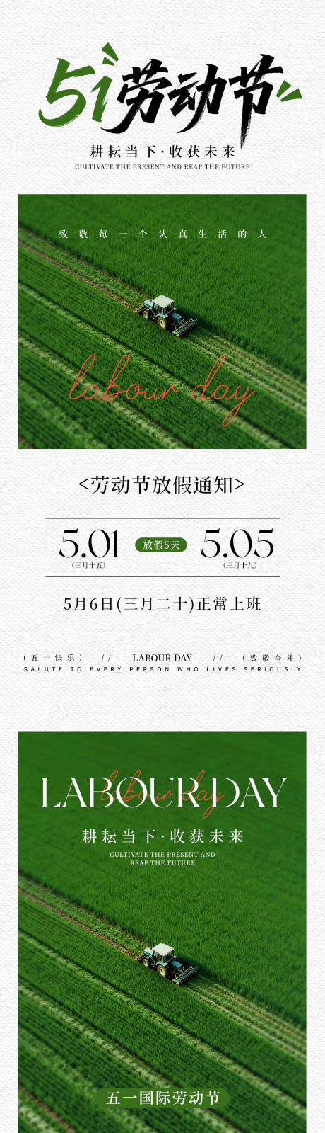源文件下载【享设计】搜索编号：86960036398781953【五一劳动节放假通知海报】