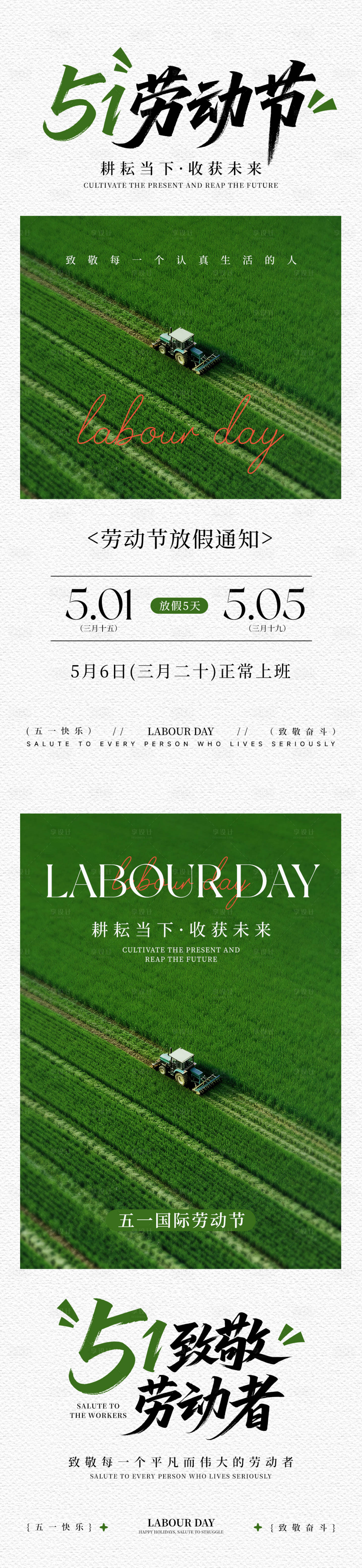 源文件下载【享设计】搜索编号：86960036398781953【五一劳动节放假通知海报】