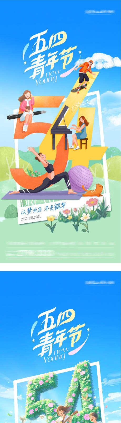 源文件下载【享设计】搜索编号：17780036597255893【地产51劳动54青年插画系海报】