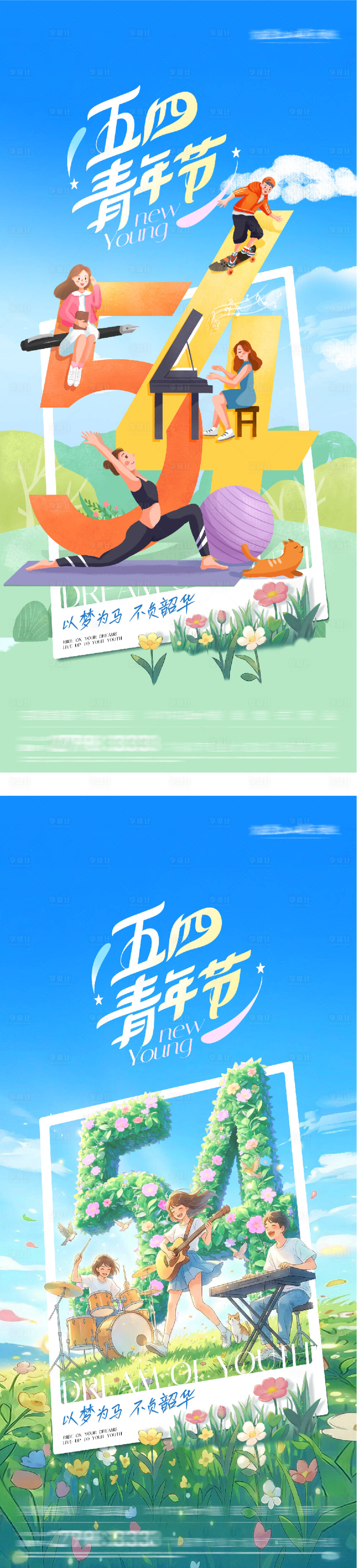 源文件下载【享设计】搜索编号：17780036597255893【地产51劳动54青年插画系海报】