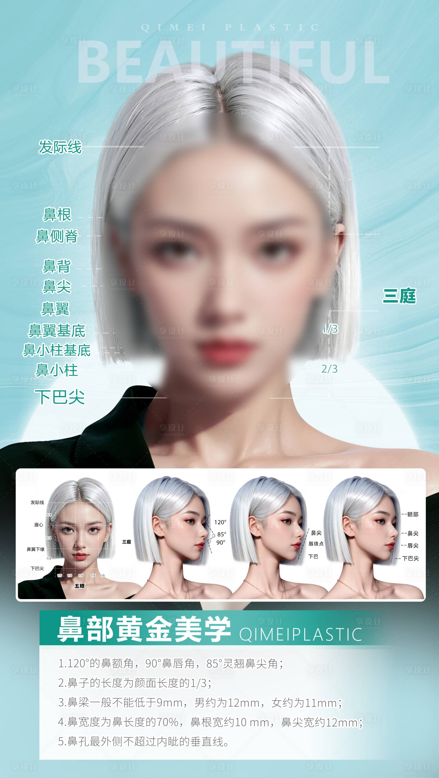 源文件下载【享设计】搜索编号：75370036628168770【鼻子海报】