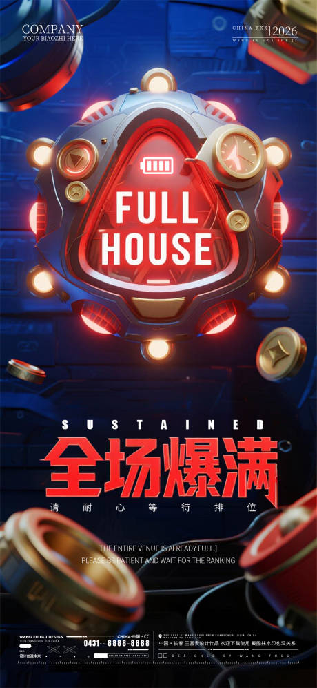 源文件下载【享设计】搜索编号：81750036187546694【爆满转场预定酒吧夜店ktv海报】