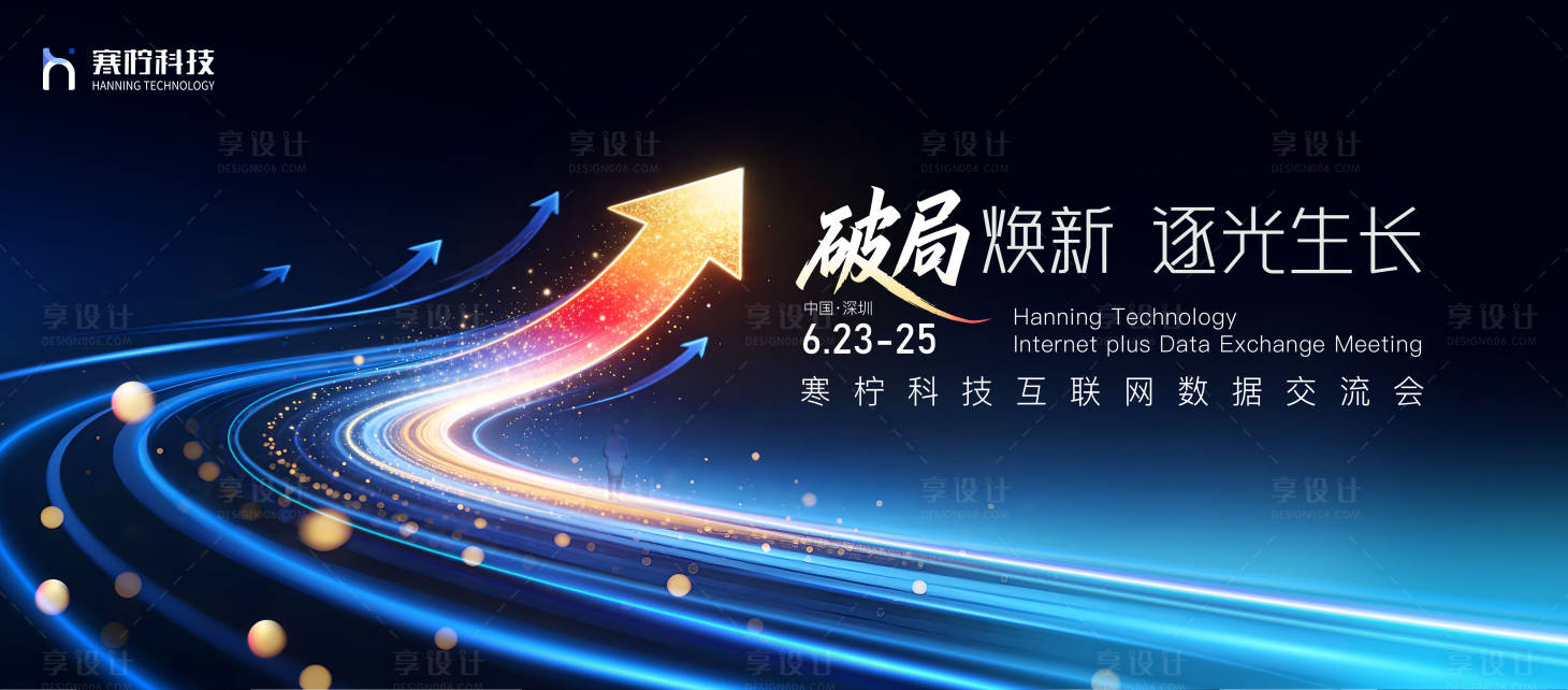 源文件下载【享设计】搜索编号：82800036432127681【科技峰会】