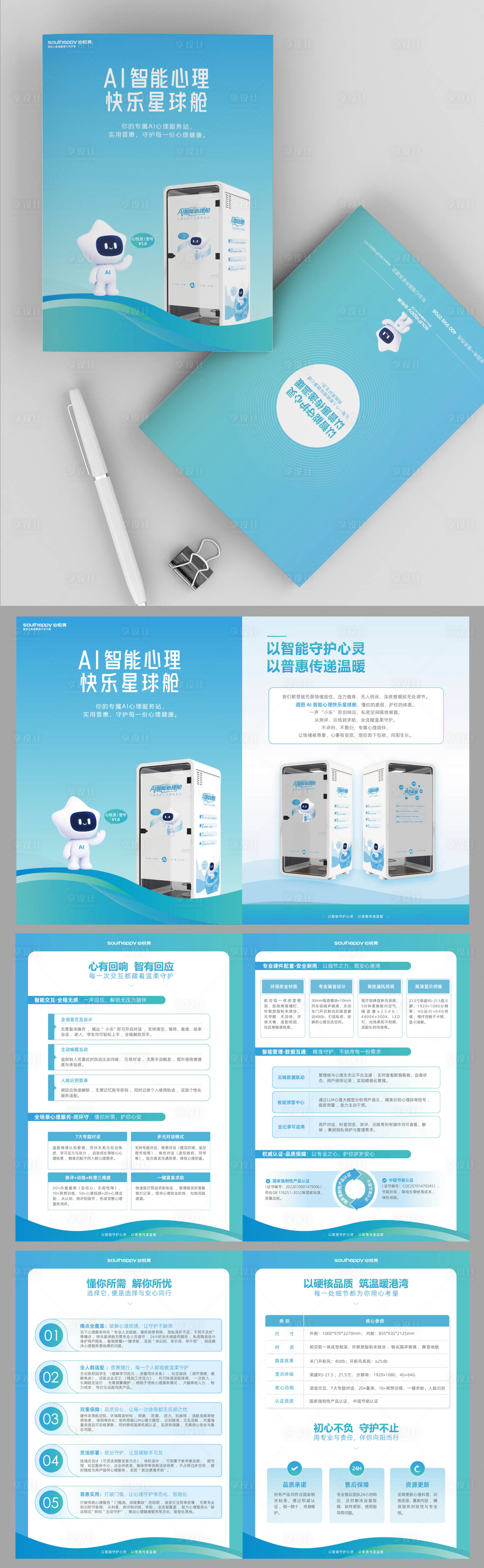 源文件下载【享设计】搜索编号：98430036306357196【产品手册】