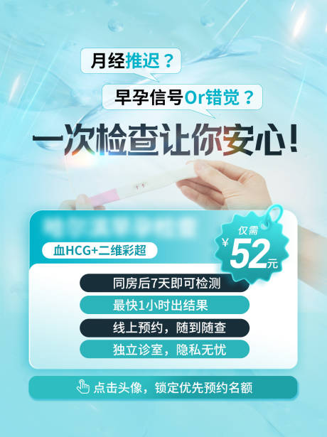 源文件下载【享设计】搜索编号：28570036294623893【早孕检查】