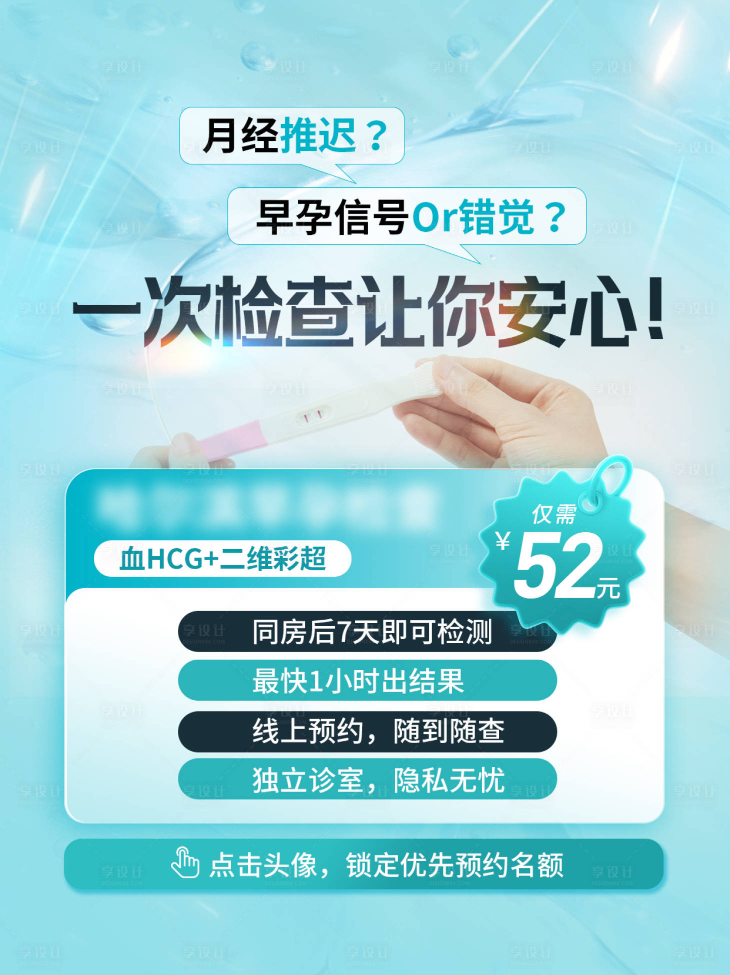 源文件下载【享设计】搜索编号：28570036294623893【早孕检查】
