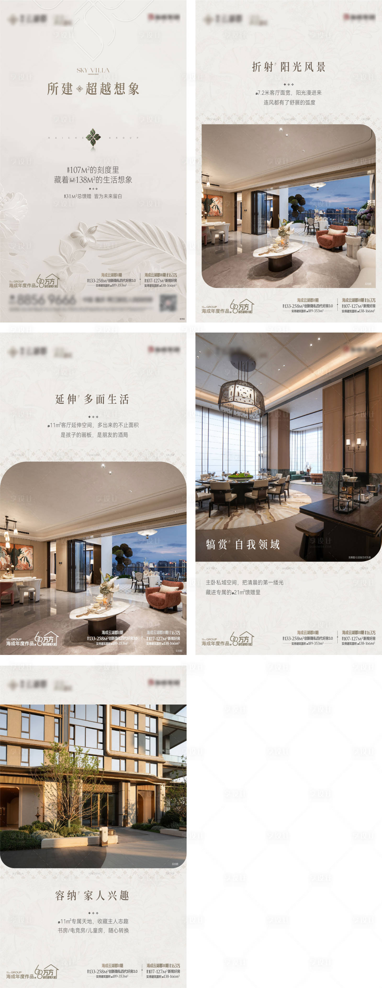 源文件下载【享设计】搜索编号：21800036558559349【地产四代高端微信小绿书】