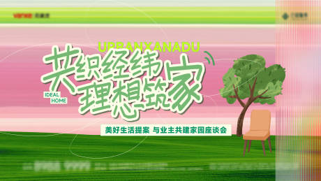 源文件下载【享设计】搜索编号：83150036530797656【地产活动主视觉主kv主形象】