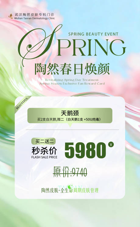 源文件下载【享设计】搜索编号：65010036175822014【春日皮肤卡】