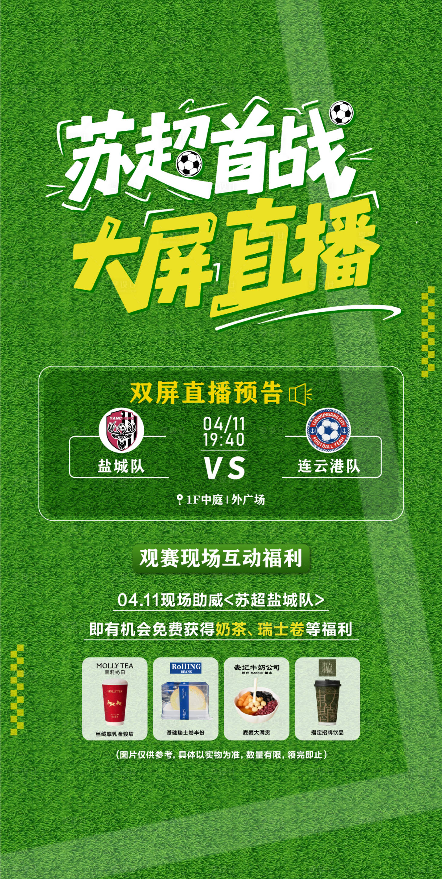 源文件下载【享设计】搜索编号：38470036282727505【苏超海报】