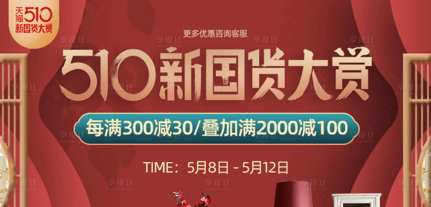 源文件下载【享设计】搜索编号：24190036570585530【新国货大典家具banner】