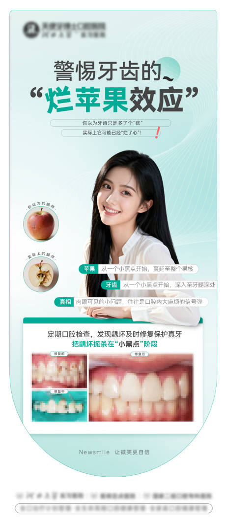 源文件下载【享设计】搜索编号：82810036224322594【牙齿龋坏科普海报】