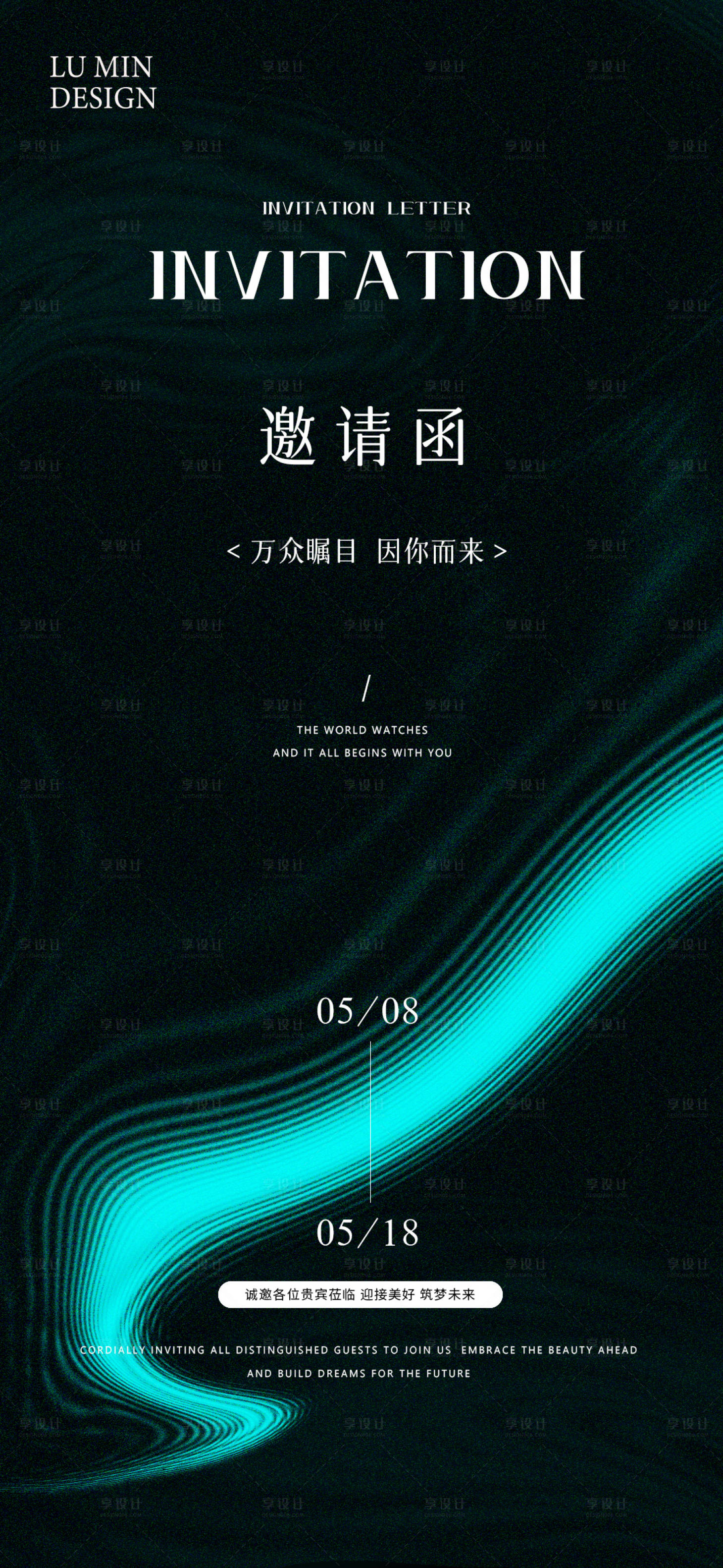 源文件下载【享设计】搜索编号：80190036638013697【邀请函手机海报】