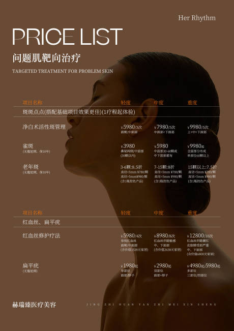 源文件下载【享设计】搜索编号：45950036181625639【美业价目表海报】