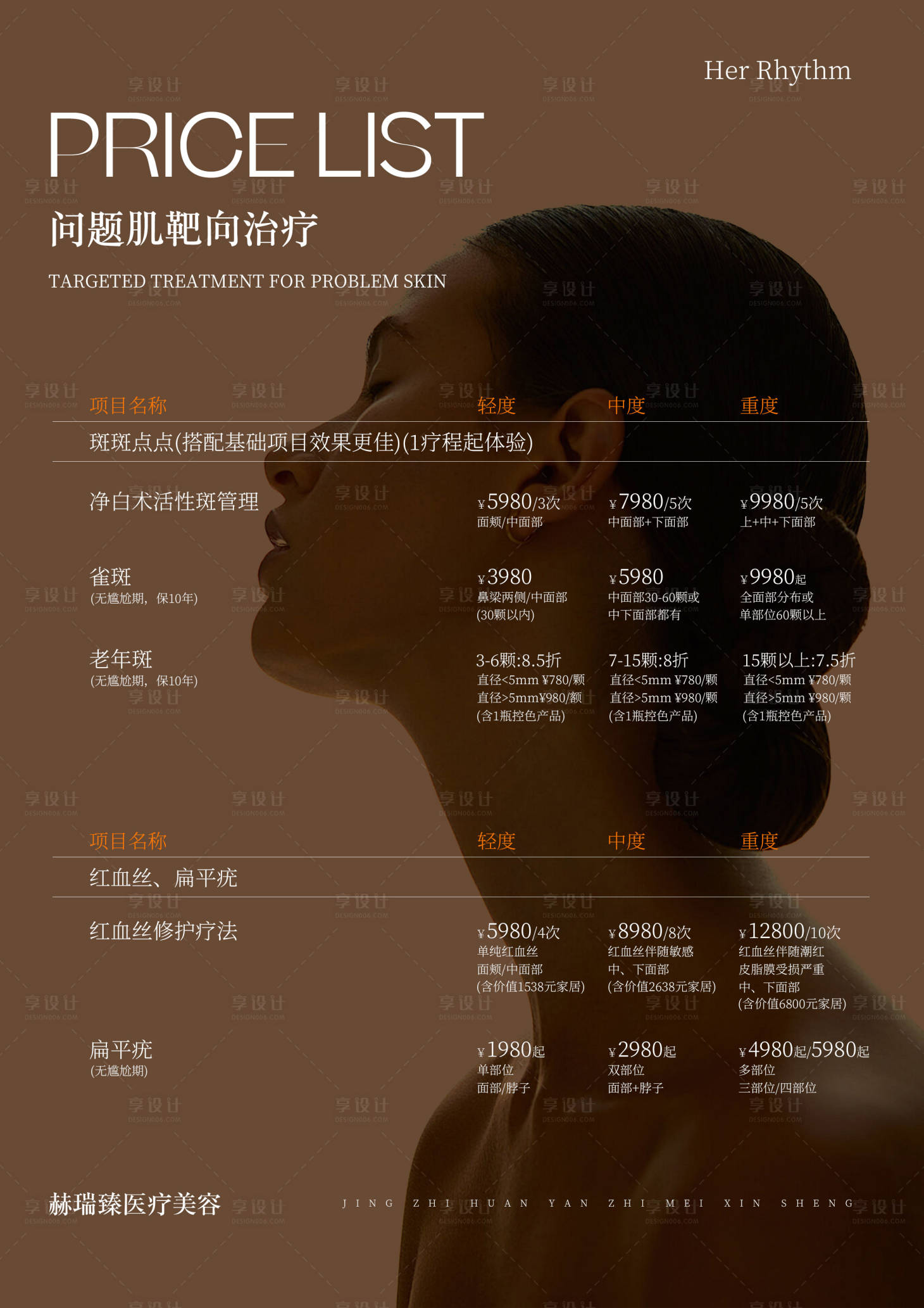 源文件下载【享设计】搜索编号：45950036181625639【美业价目表海报】