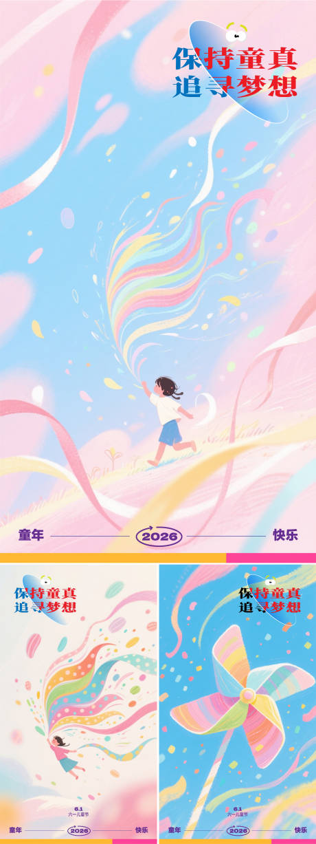 源文件下载【享设计】搜索编号：52330036467021701【儿童节海报】
