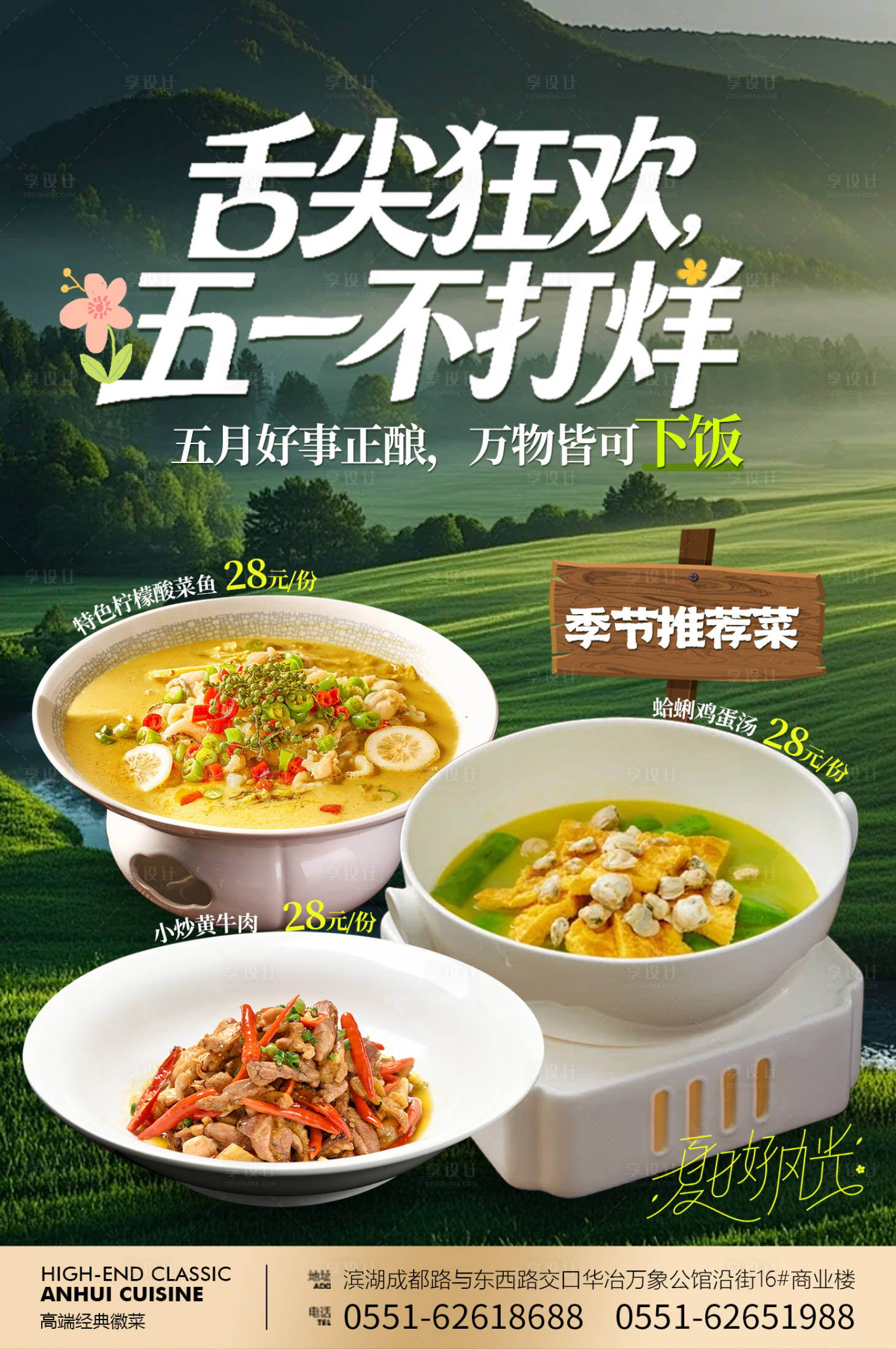 源文件下载【享设计】搜索编号：12910036562198142【餐饮美食五一劳动节海报】