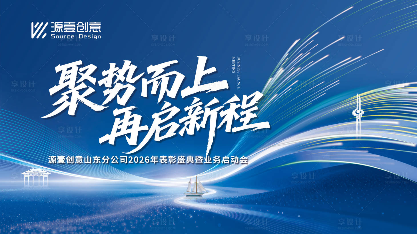 源文件下载【享设计】搜索编号：64780036408572890【表彰盛典主题启动会议主视觉】