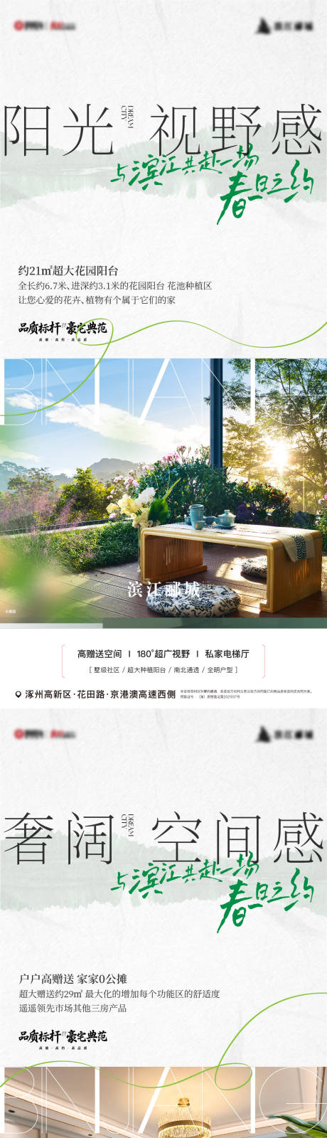 源文件下载【享设计】搜索编号：53480036419773817【第四代住宅价值点海报】