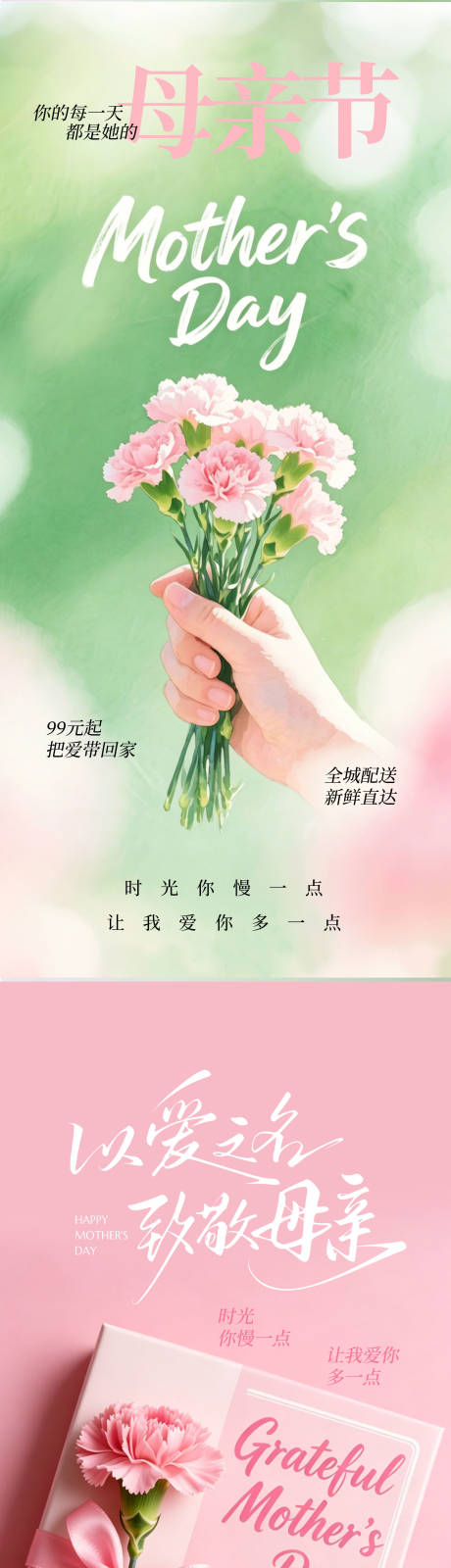 源文件下载【享设计】搜索编号：69730036557952118【母亲节系列海报】