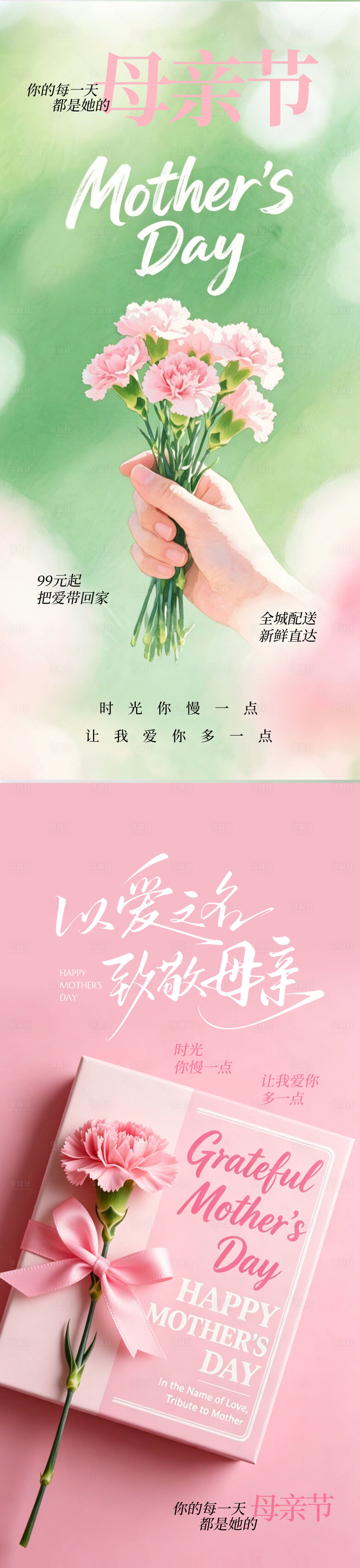 源文件下载【享设计】搜索编号：69730036557952118【母亲节系列海报】