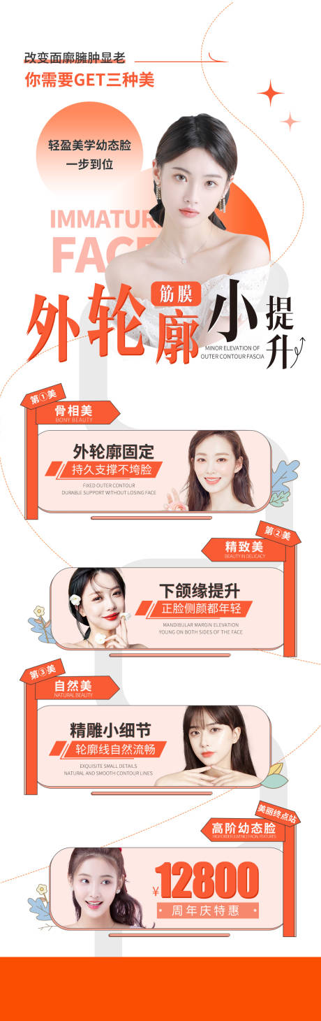 源文件下载【享设计】搜索编号：78310036295502807【医美外轮廓筋膜小提升】
