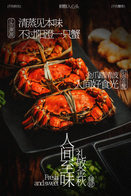 源文件下载【享设计】搜索编号：54340036382565940【阳澄湖大闸蟹美食海报】