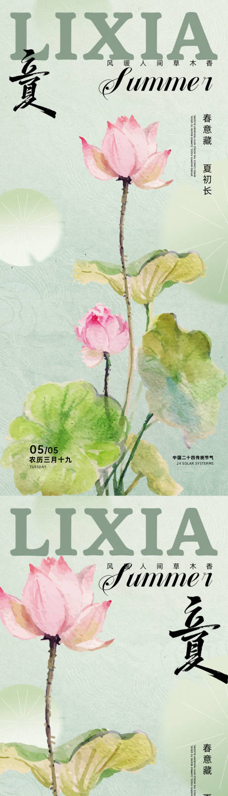 源文件下载【享设计】搜索编号：15790036520178830【立夏节气海报设计】